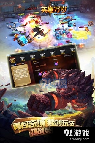 英雄万岁安卓v2.4截图2