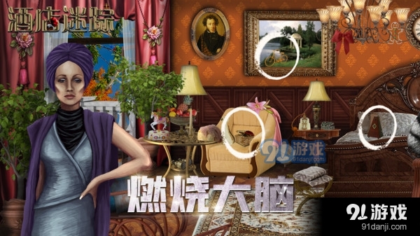 酒店迷踪v1.0.7截图4