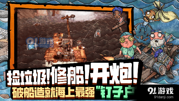 破烂水手安卓版v1.0.40截图2