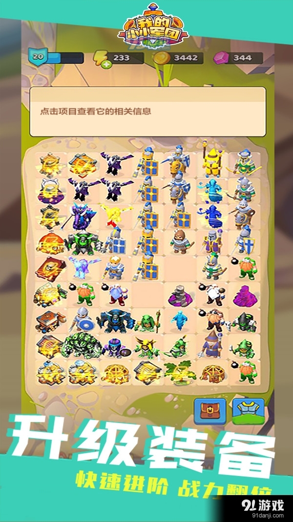 我的小小军团v1.3.5截图3