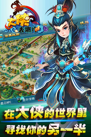 大侠去哪儿v2.11截图2