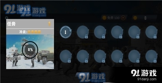 呼叫狙击手冷战v1.4.12截图1