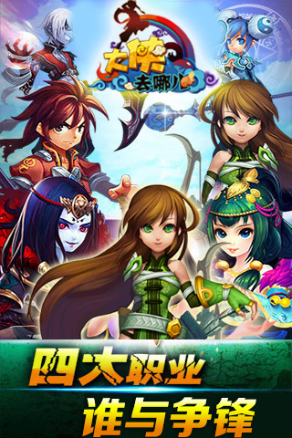 大侠去哪儿v2.11截图4