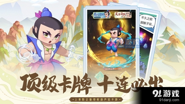 葫芦娃：奇遇之旅v4.9.4截图5