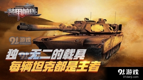 装甲前线代号:Cv1.4.3截图1