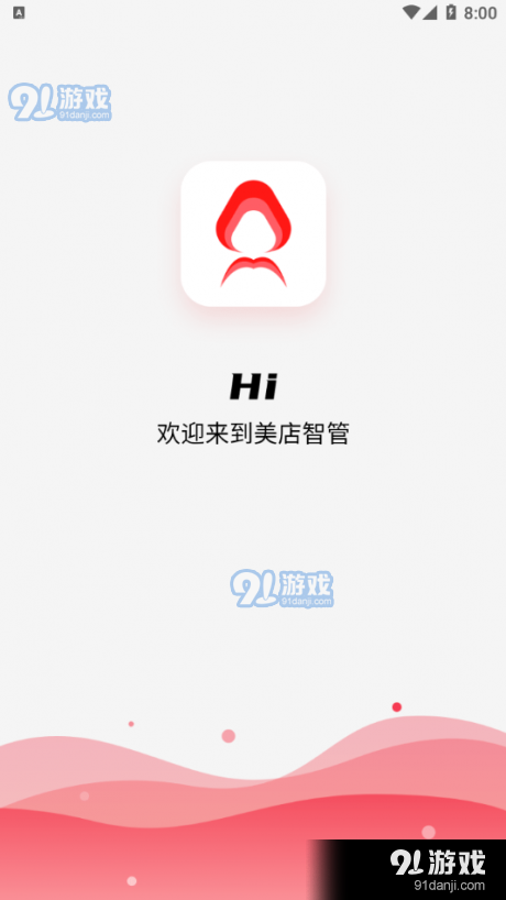 美店智管v1.1.6截图1