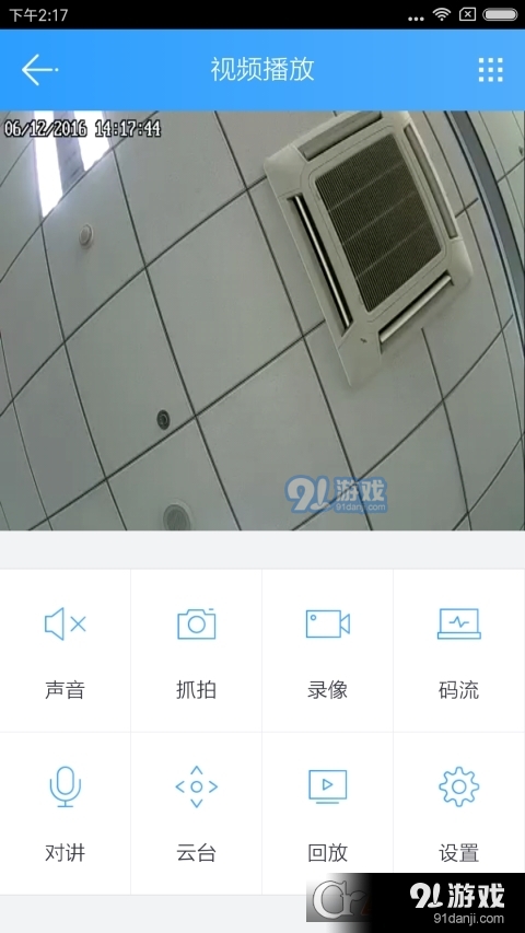 云视通CloudSEE手机客户端v9.1.46.4截图2
