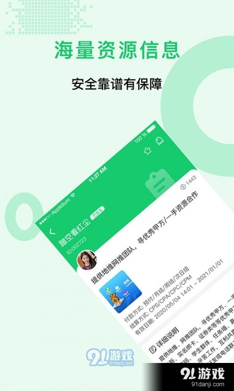 兼职众人邦v1.3.3截图2