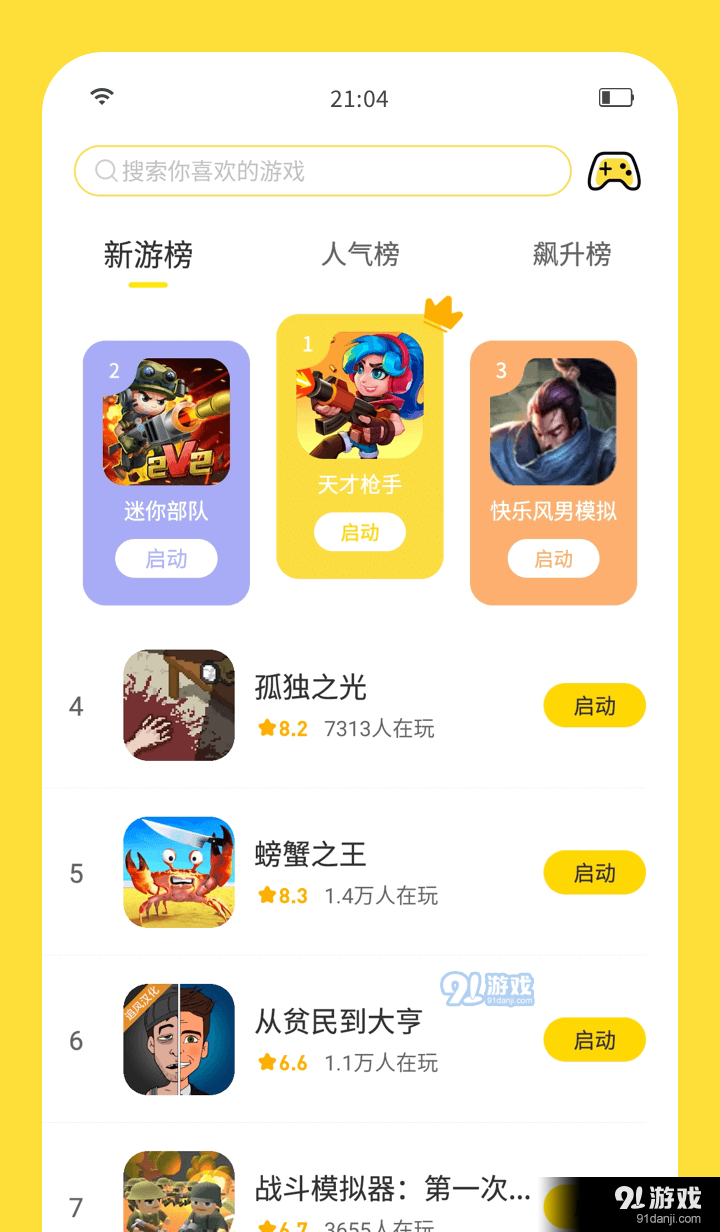 闪玩助手v1.10.7截图3