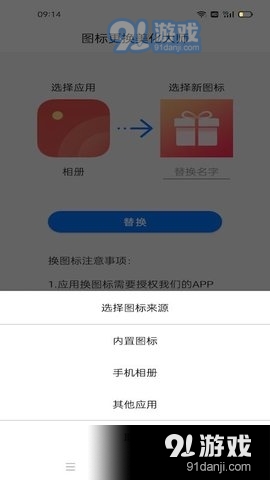 图标免费更换v1.12截图2