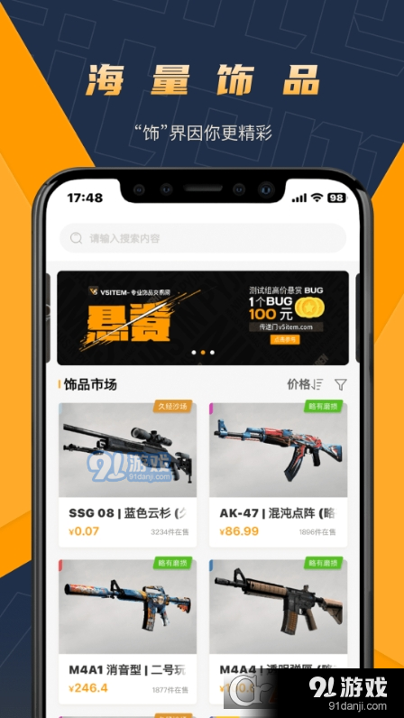 V5item交易平台v2.3.6截图1