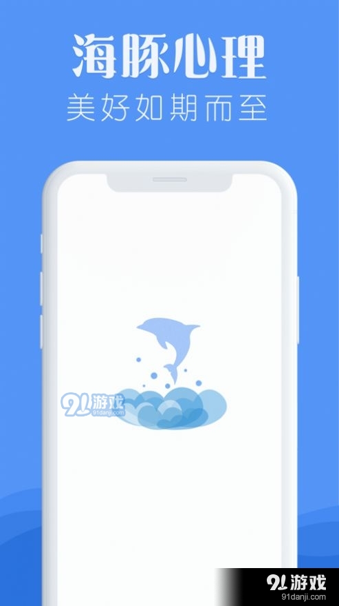 海豚心理咨询中心v1.7.5截图2