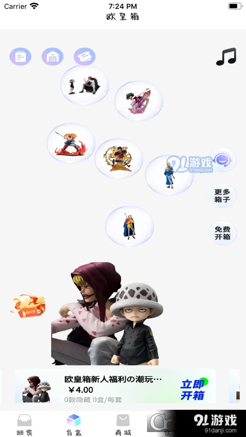 欧皇箱v1.2.10截图1