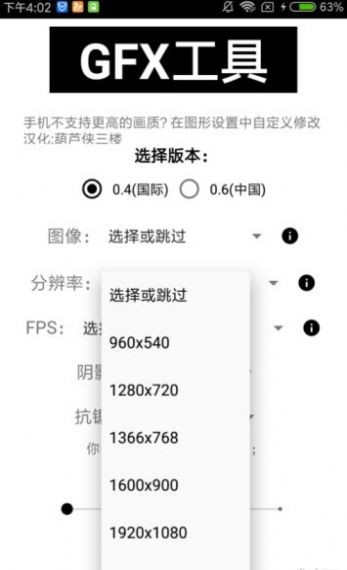 快乐肥仔画质助手v1.38.03截图3