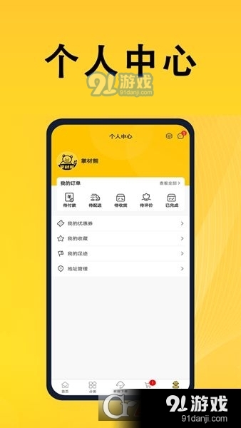 掌材熊建材采购平台v1.3.7截图2