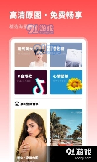 高清壁纸精选集v1.3.4截图1