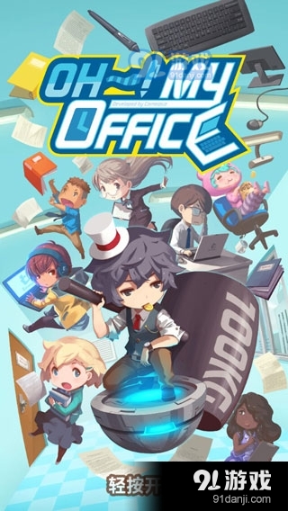 我的办公室游戏v1.6.28截图2