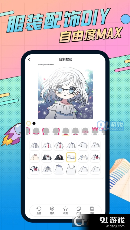 捏脸研究所免费版v1.7.3截图1