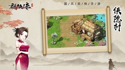 群侠传安卓版v1.2.9截图2