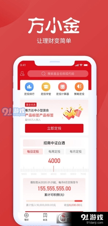 方小金手机版v1.4.6截图2