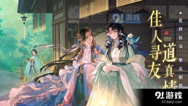 扶摇一梦-开放式剧情v1.0.29截图5