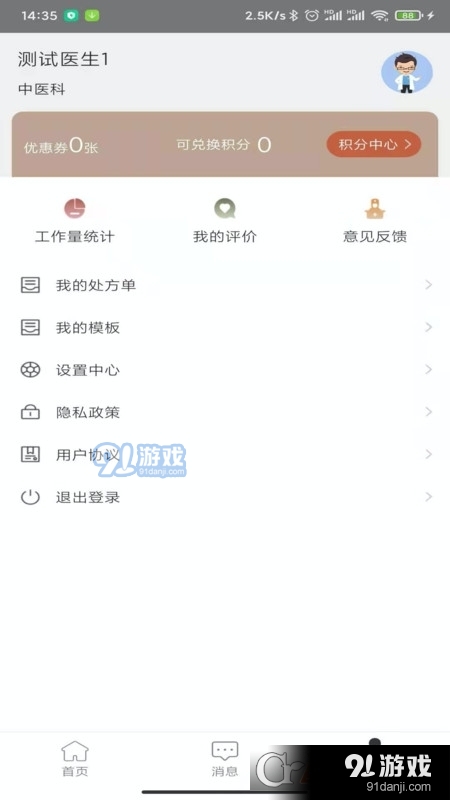 医而有信中医版v1.3.3截图1