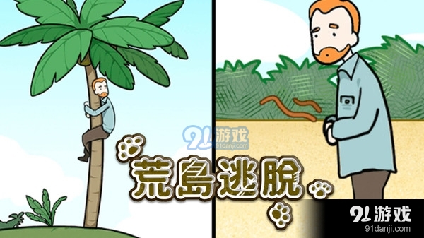 荒岛逃脱v2.6截图4