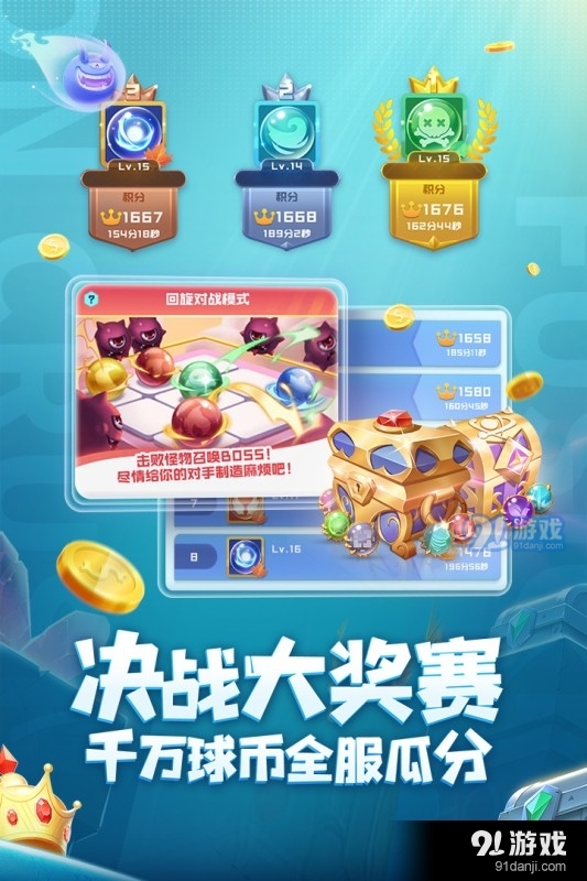 球球英雄国际服v1.7截图3