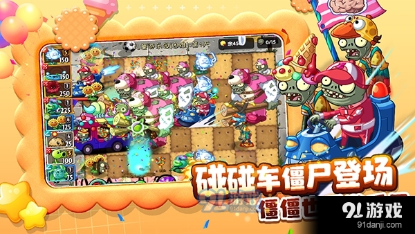 植物大战僵尸九游版v6.4截图4