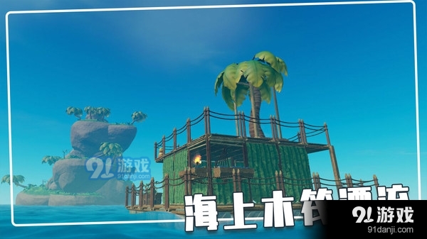 荒岛木筏求生v3.5.12截图3