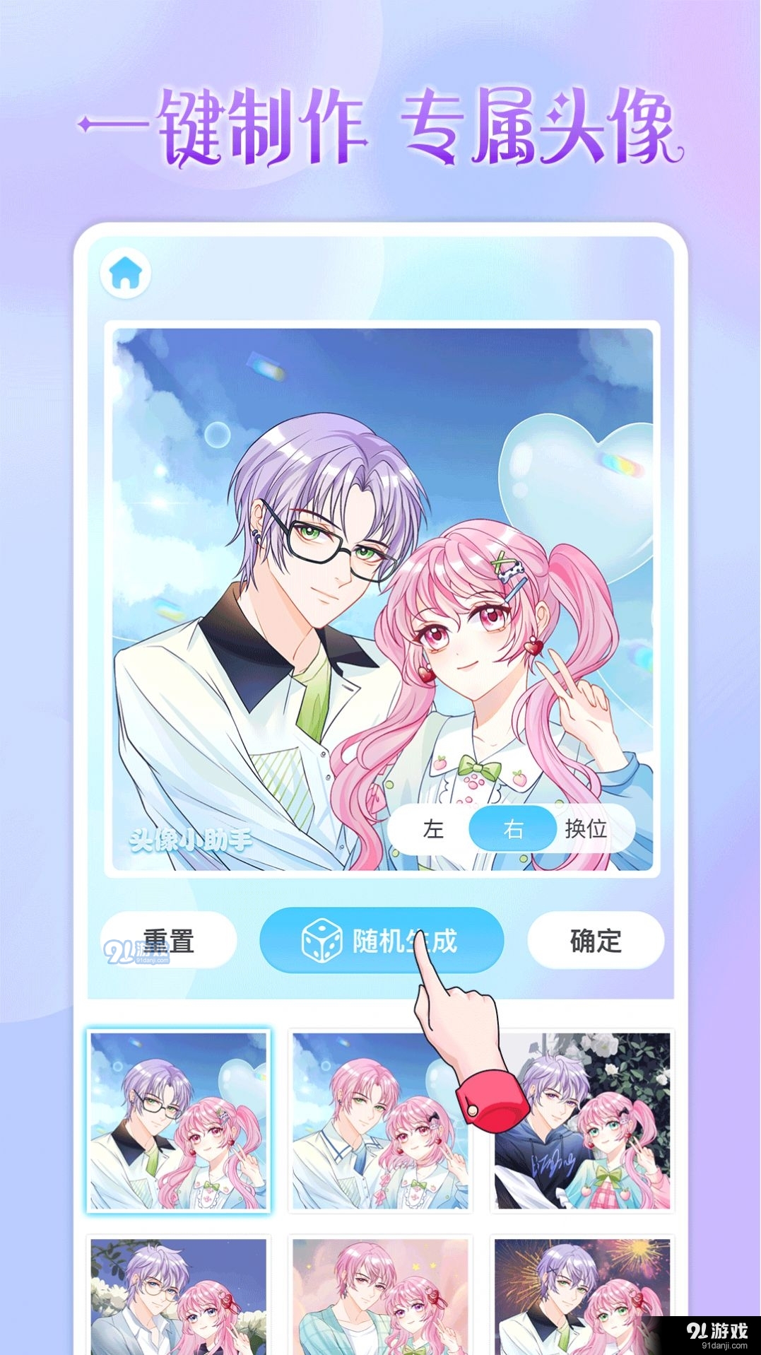 头像小助手v1.3.5截图4