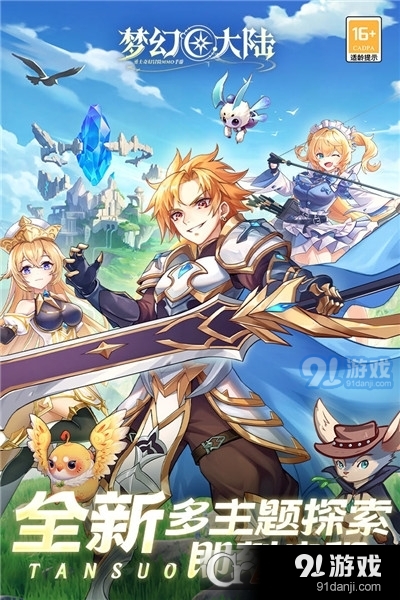 梦幻大陆九游版v1.1.3截图5