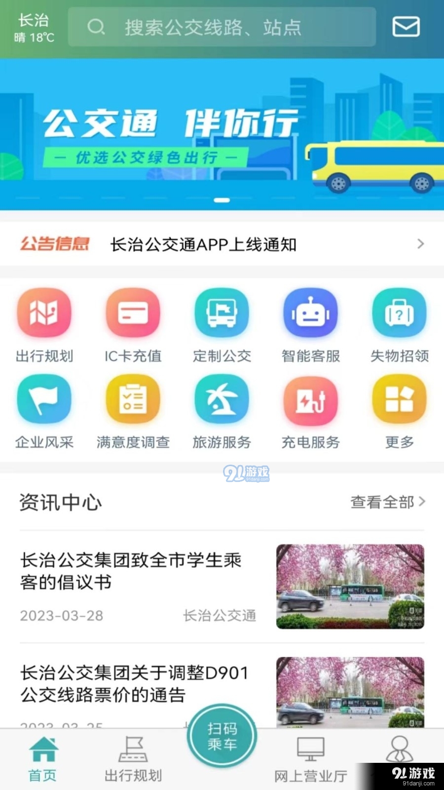 长治公交通v1.1.8截图3
