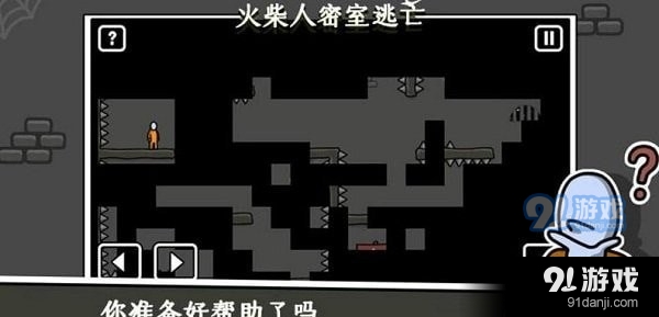 火柴人密室逃生手机版v0.0.6截图1