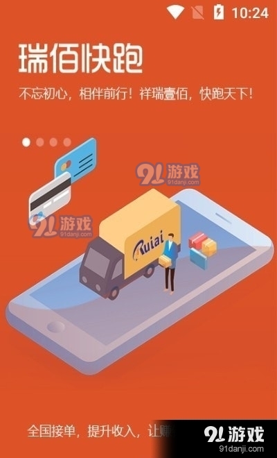 瑞佰司机v2.5.12截图3