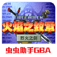 火焰纹章烈火之剑中文手机版v.6.13.19