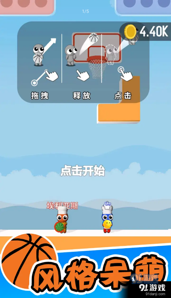 篮球小高手v1.3.4截图2