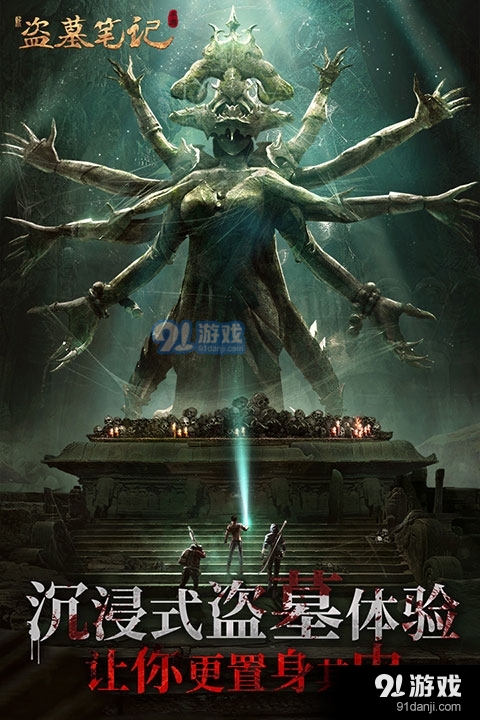 新盗墓笔记手游v1.183.438018截图1