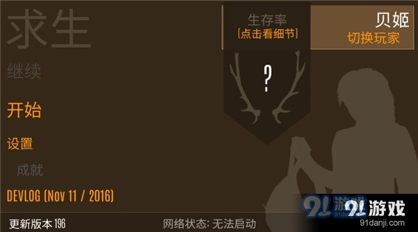 野外求生之旅中文版v0.145截图1