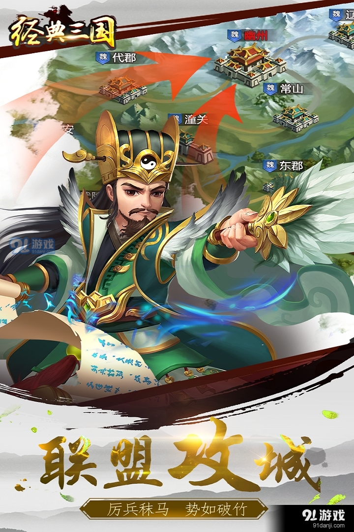 经典三国游戏v1.0.3截图2