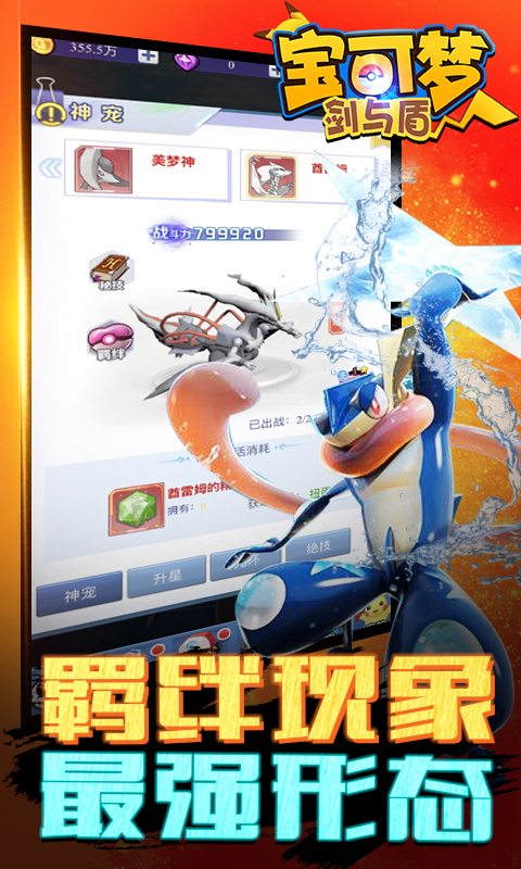 宝可梦：剑与盾BT版v5.5截图5