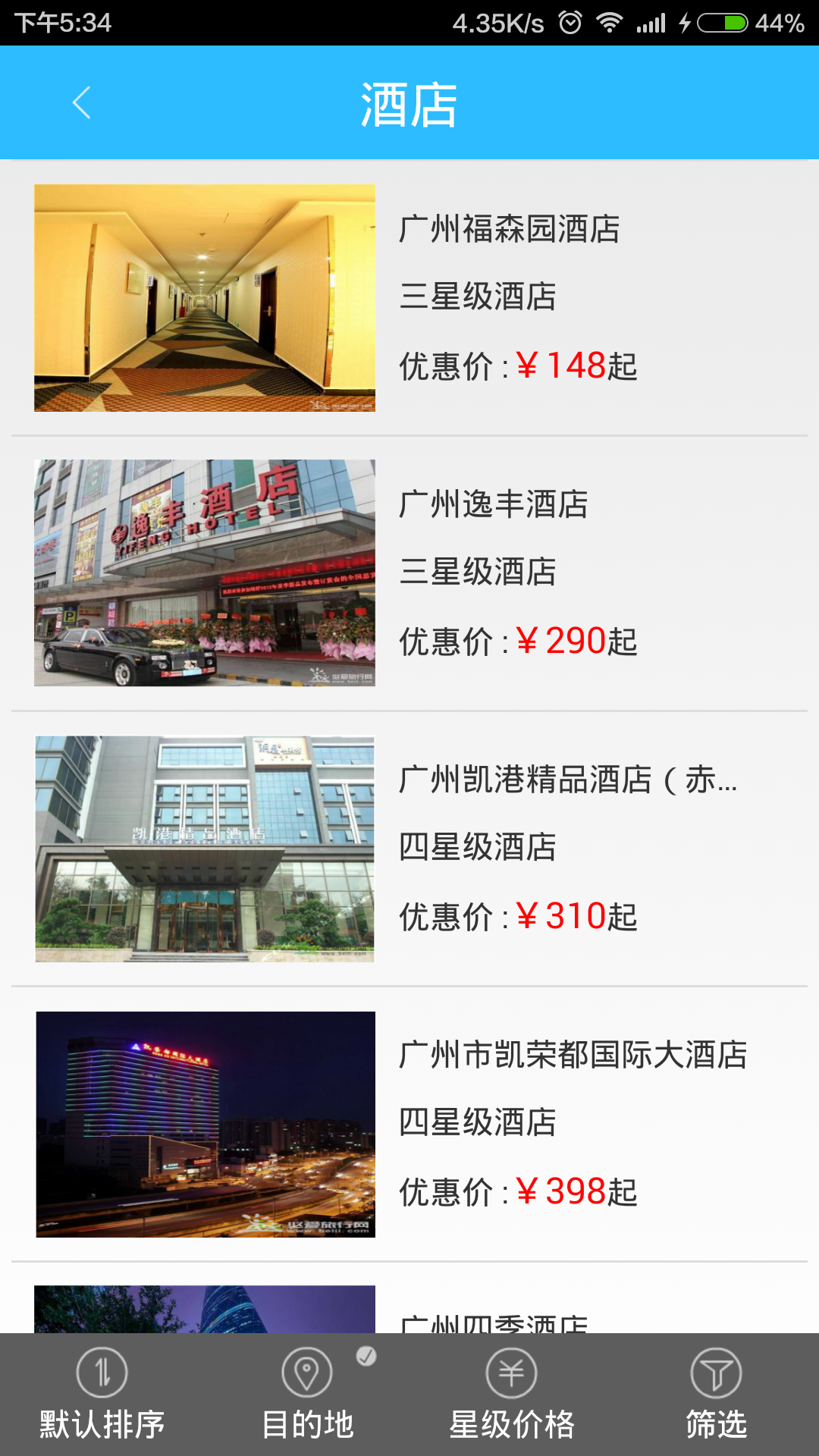 必爱旅行v2.10.3截图4