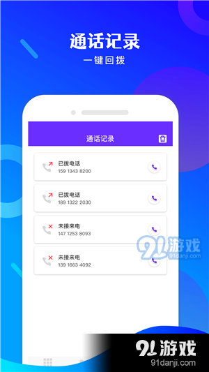 免费电话宝v1.3.3截图4