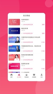 玩美学园v2.9.5截图3