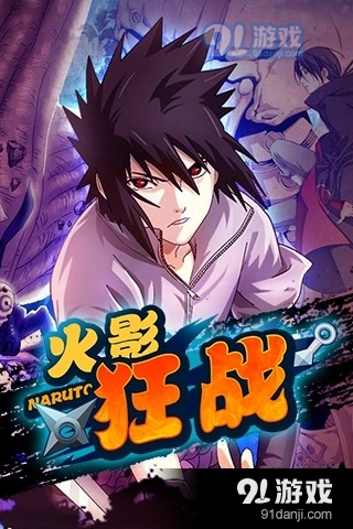忍者狂战游戏v1.1.9截图4