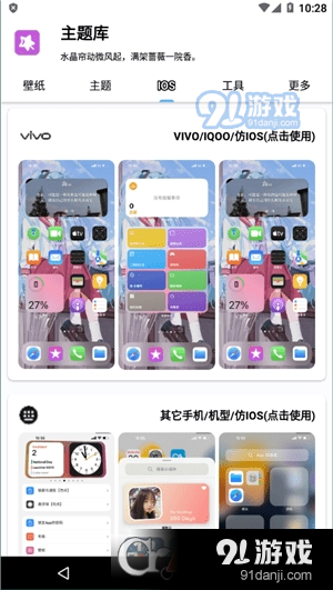 主题库oppo仿苹果v9.10截图2