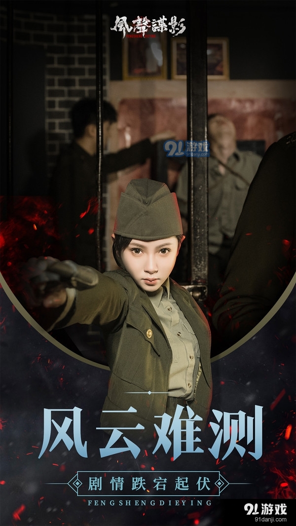 风声谍影v1.8.4截图1