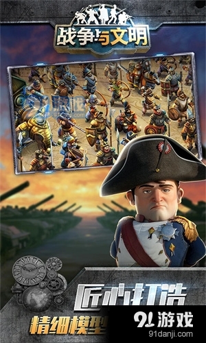 战争与文明免费版v1.4.5截图5