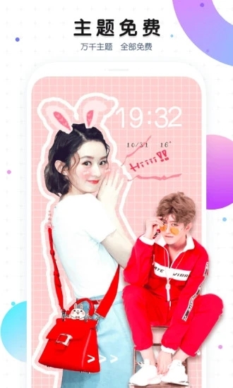 魔秀主题v7.9.6截图1