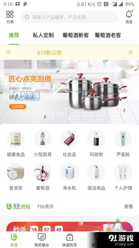 油葱商城v4.14.8截图1